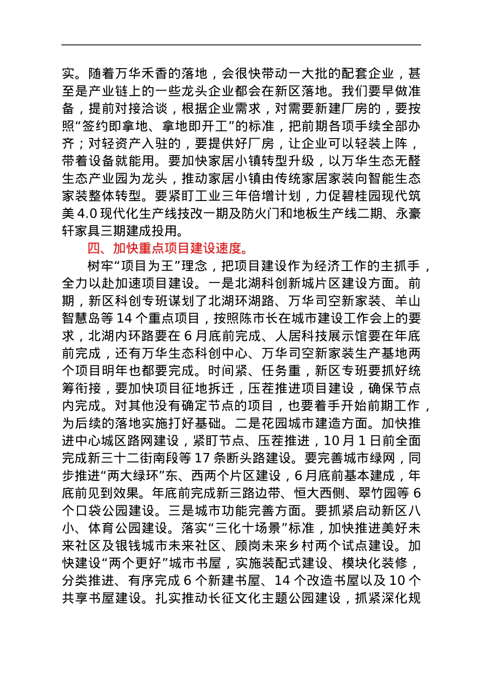 在新区经济运行调度会上的讲话.docx_第3页