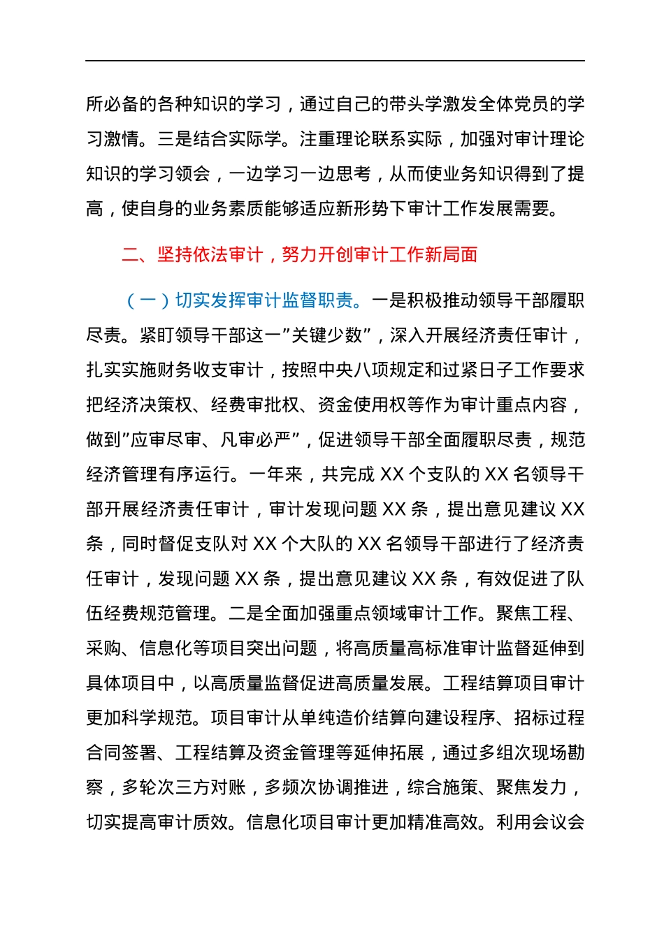 2021年度审计主任述职述廉报告.docx_第2页