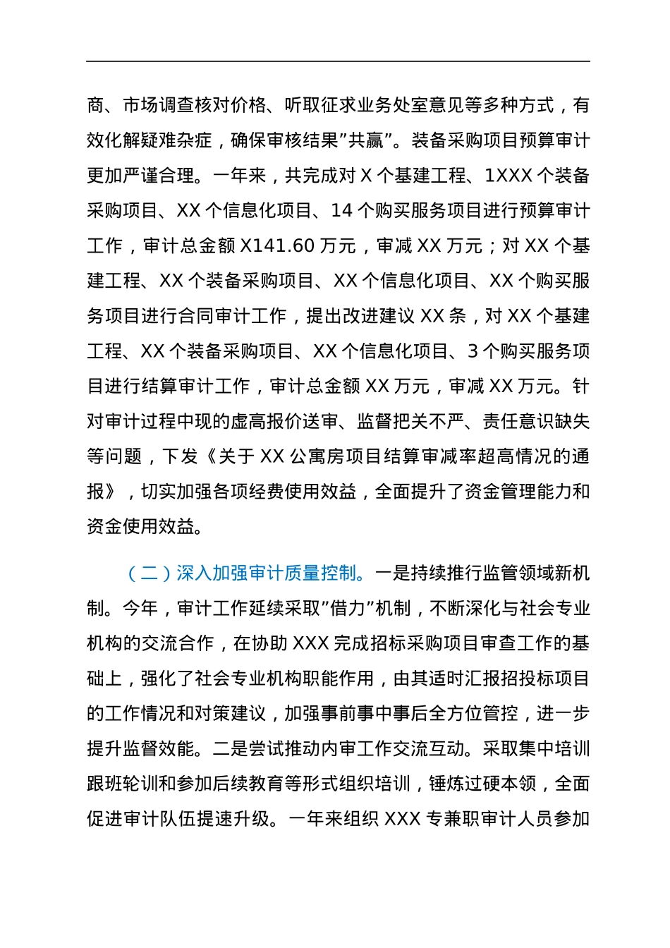 2021年度审计主任述职述廉报告.docx_第3页