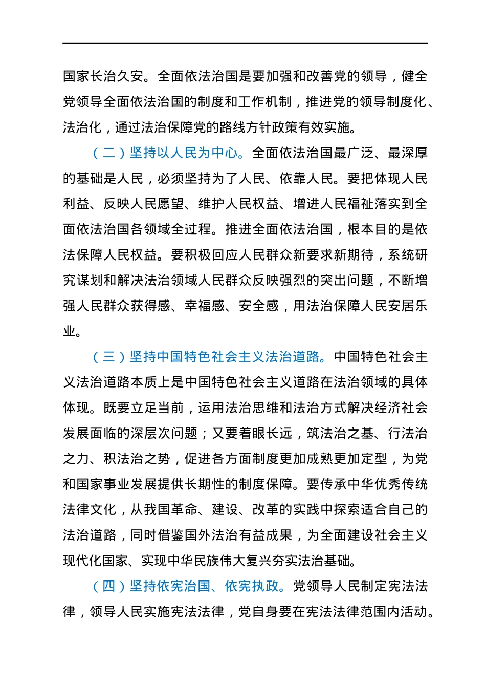 XX市法治政府建设应知应会手册.doc_第2页
