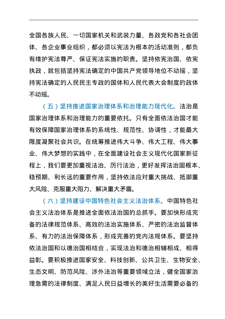 XX市法治政府建设应知应会手册.doc_第3页