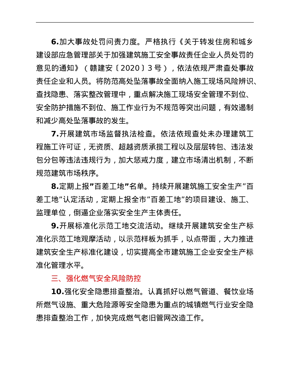 全市住房城乡建设系统2022年安全生产工作要点.doc_第3页