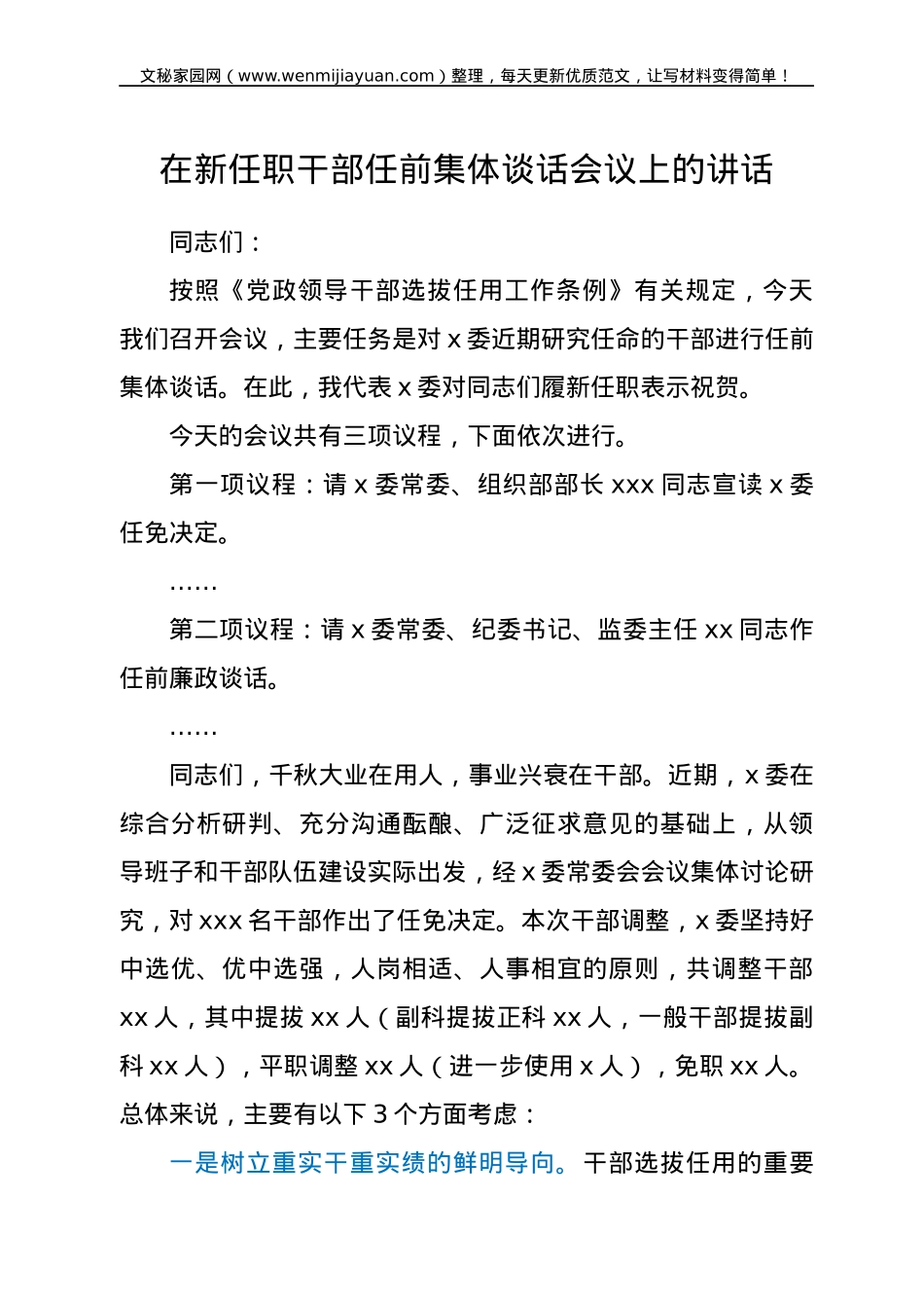 在新任职干部任前集体谈话会议上的讲话.doc_第1页