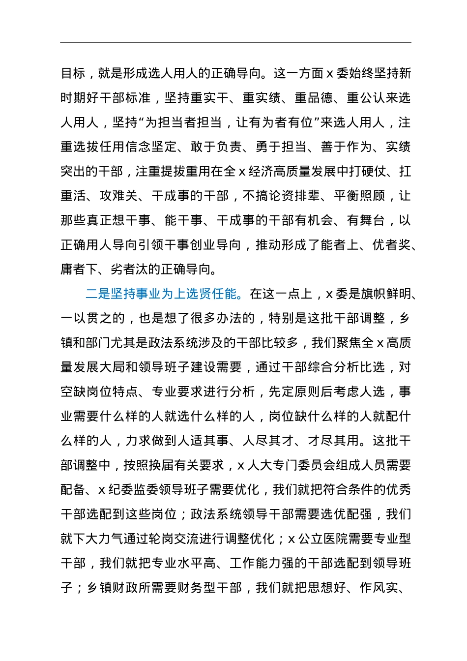 在新任职干部任前集体谈话会议上的讲话.doc_第2页