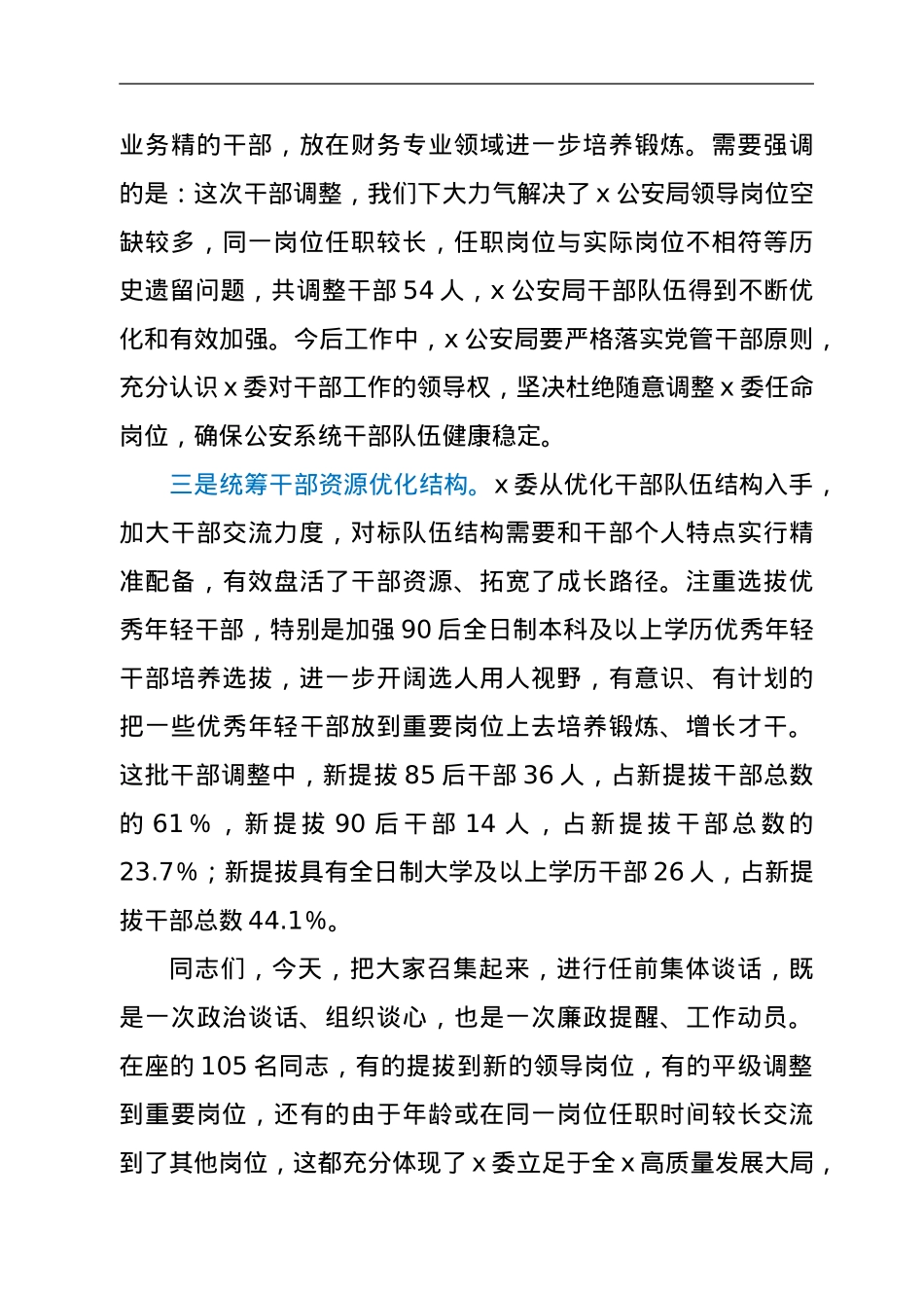 在新任职干部任前集体谈话会议上的讲话.doc_第3页