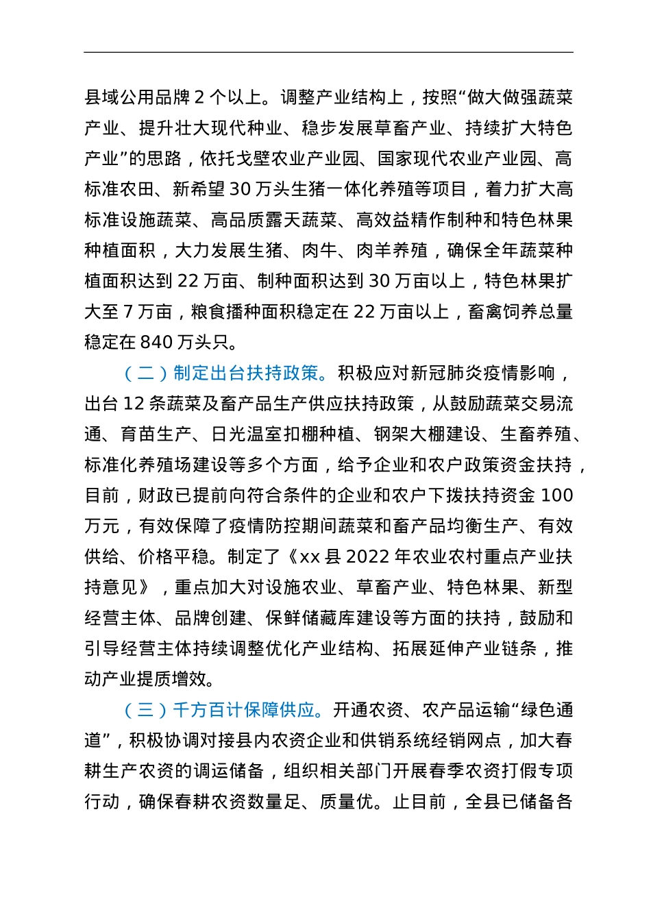 全县2022年“三春”生产开展情况汇报.doc_第2页