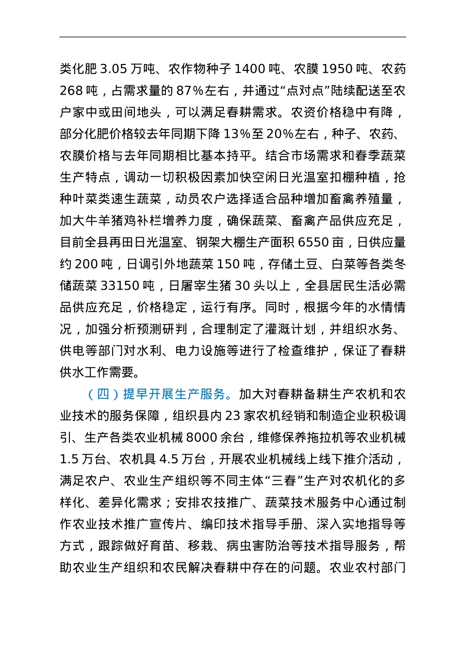全县2022年“三春”生产开展情况汇报.doc_第3页
