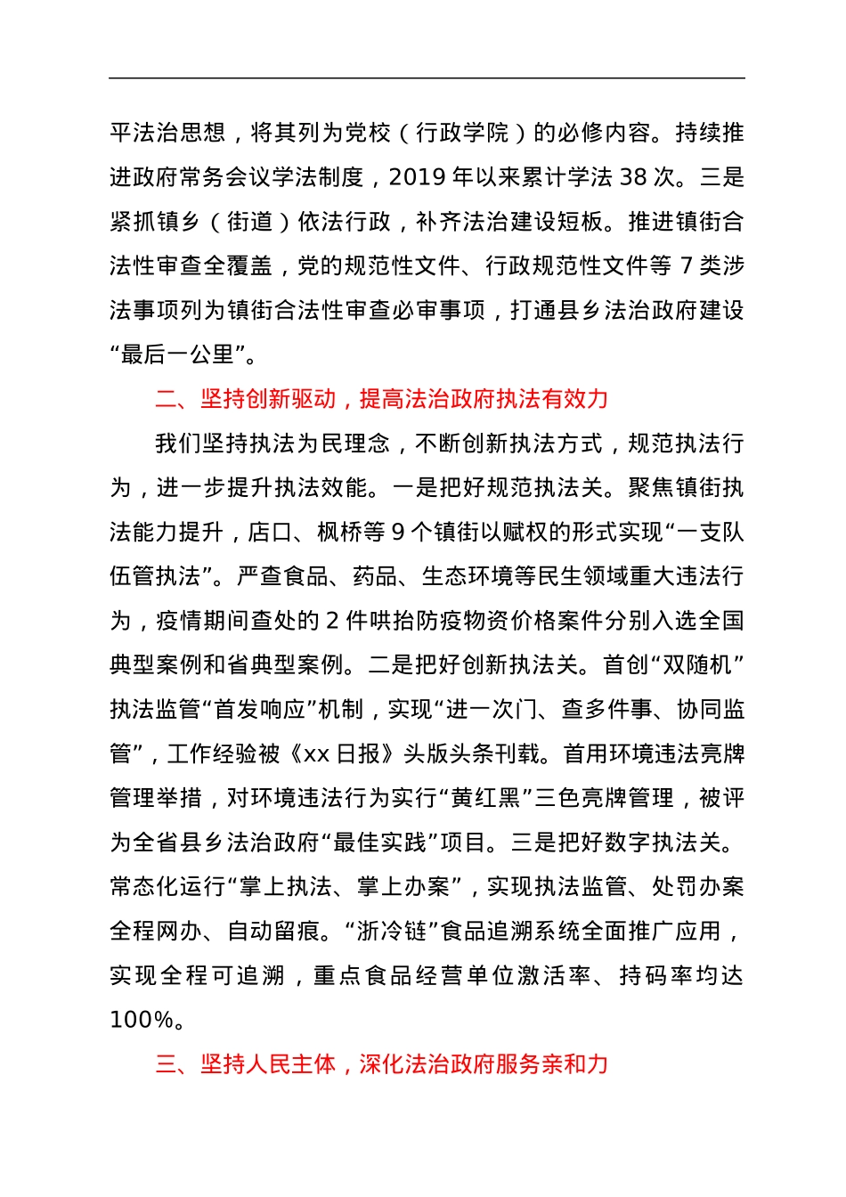 在新时代“枫桥经验”与法治政府建设高端论坛上的发言.docx_第2页