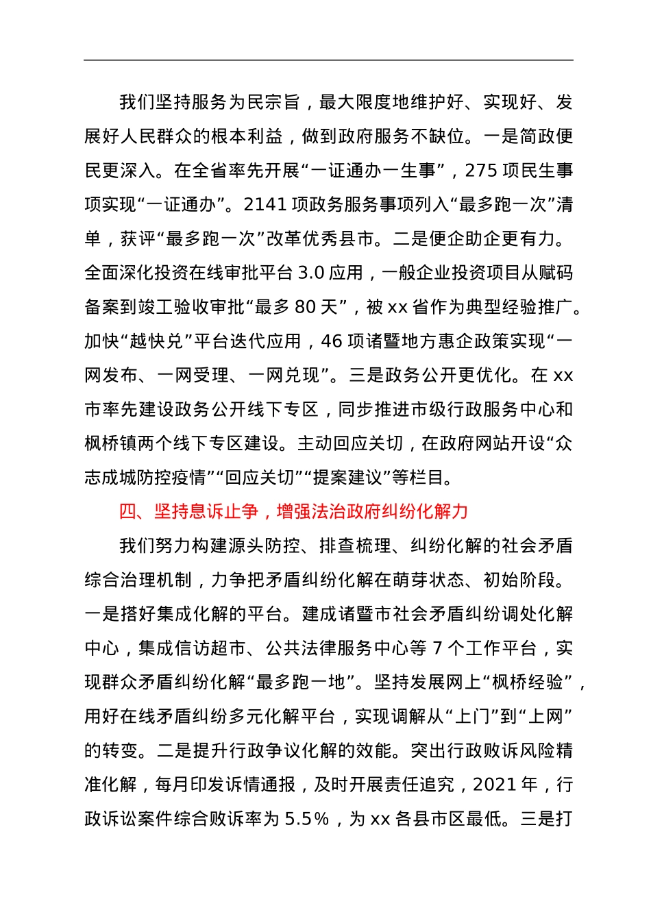 在新时代“枫桥经验”与法治政府建设高端论坛上的发言.docx_第3页