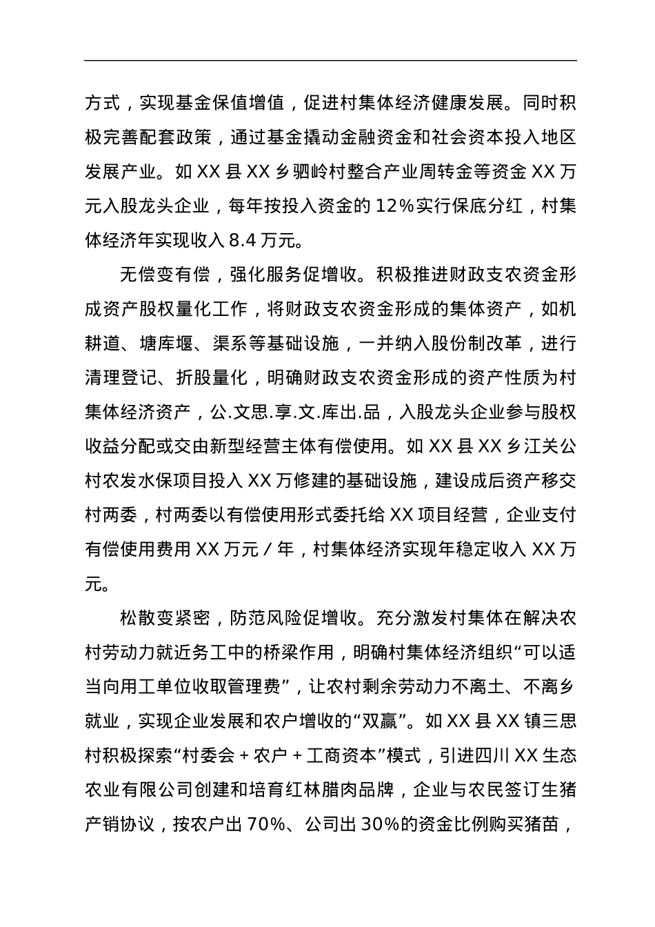 XX市关于大力推进村级集体经济发展的实践探索.docx_第3页