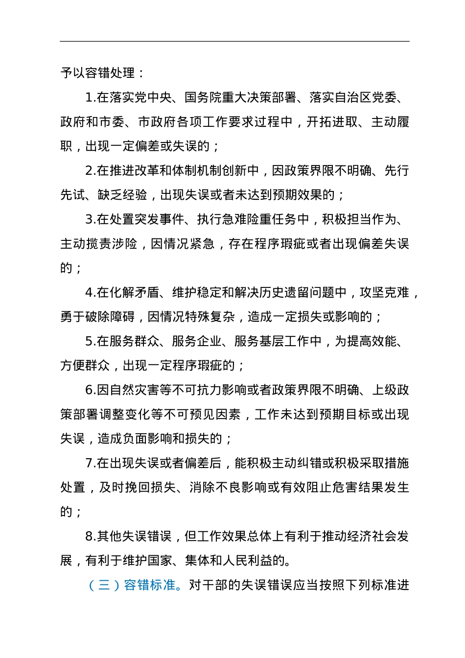 XX市关于健全完善容错纠错机制进一步激励干部担当作为的实施意见.doc_第3页