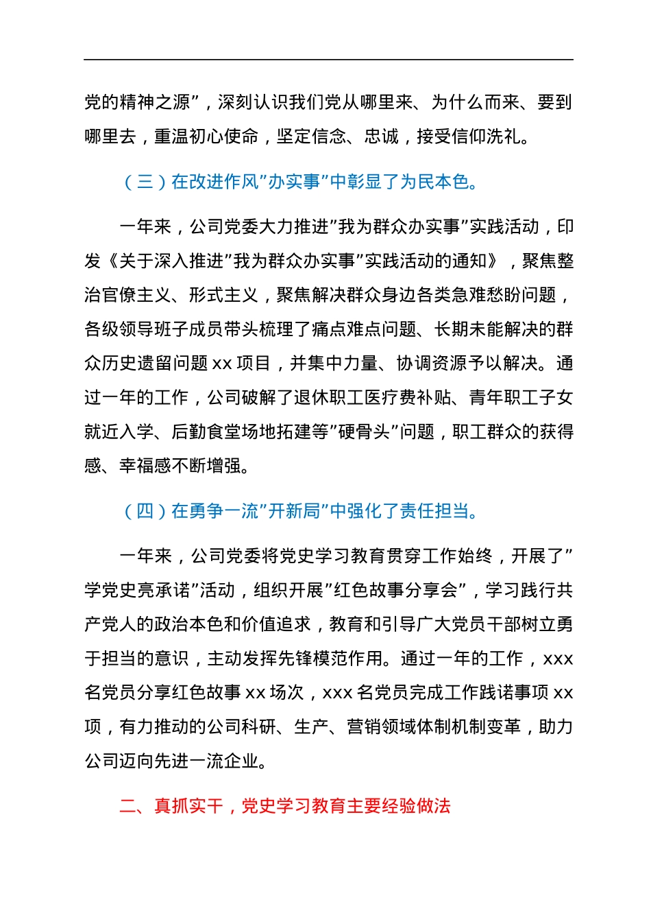 某国有企业党委书记在党史学习教育总结大会上的讲话.docx_第3页