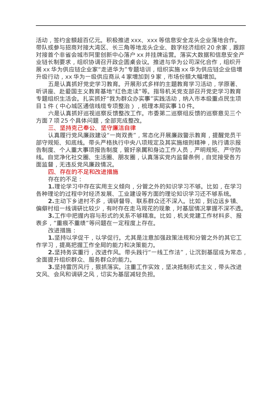 2021年度述德述职述廉述学述法报告.docx_第2页