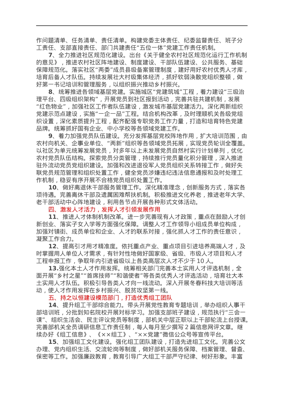 全县2022年组织工作要点.docx_第2页