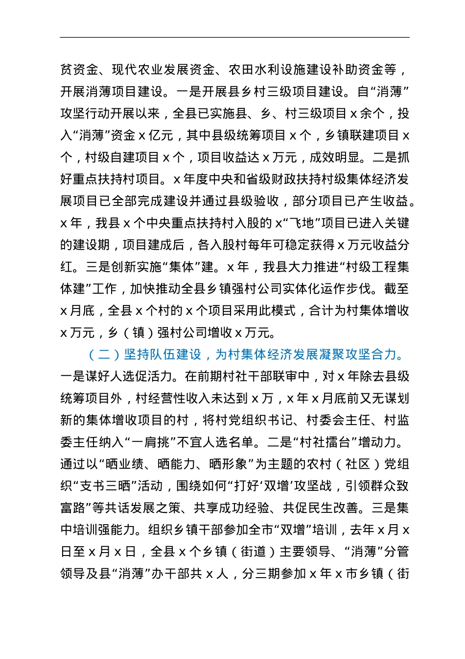 全县发展壮大村集体经济工作汇报.doc_第2页
