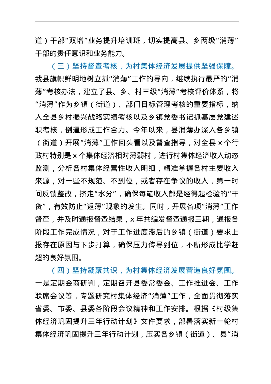 全县发展壮大村集体经济工作汇报.doc_第3页