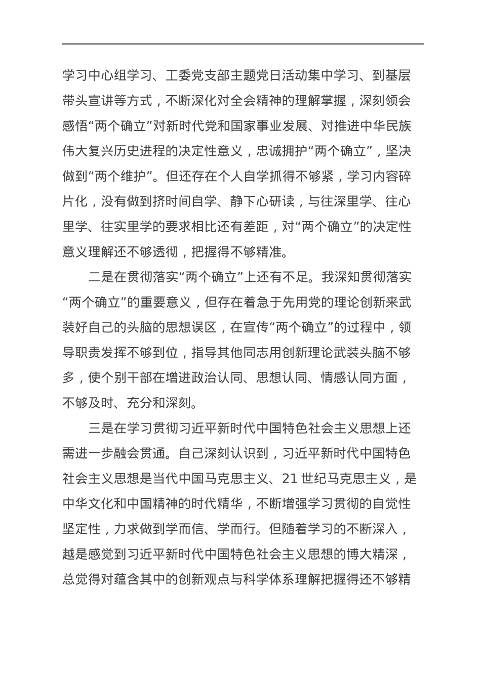某机关工委书记年末专题民主生活会个人发言提纲（五个带头）.docx_第2页
