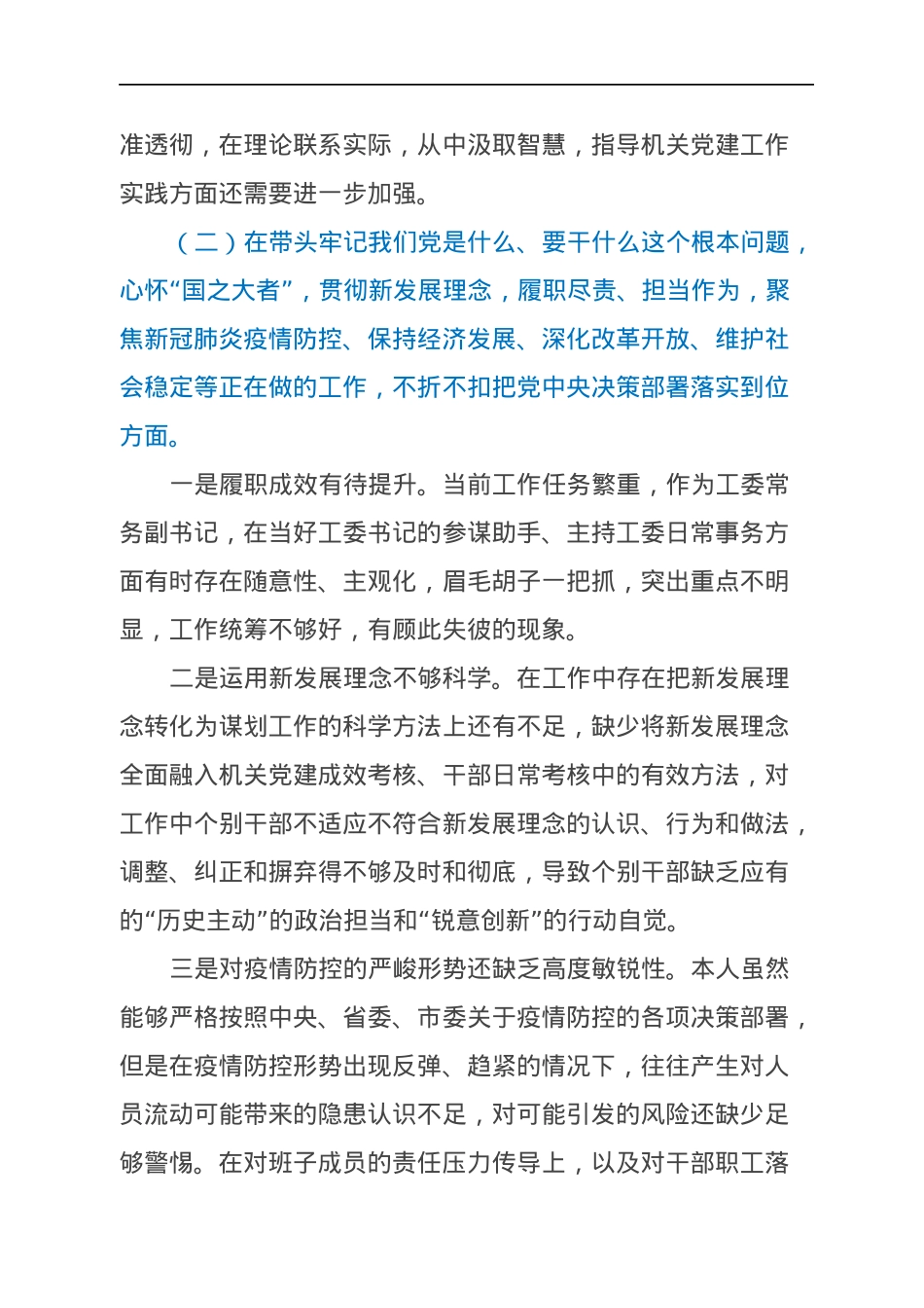 某机关工委书记年末专题民主生活会个人发言提纲（五个带头）.docx_第3页