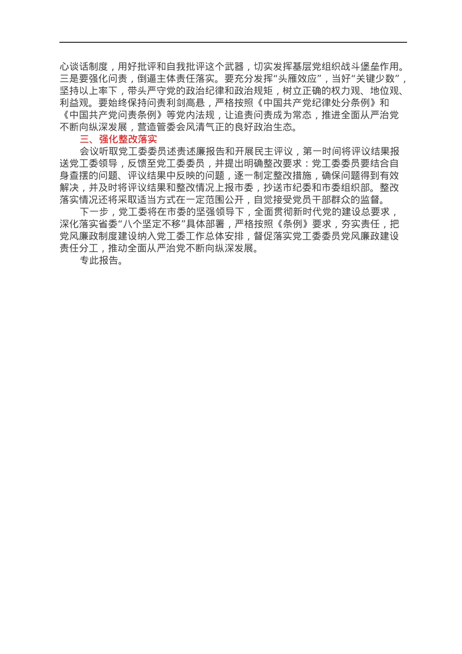 2021年度述责述廉工作开展情况报告.docx_第2页