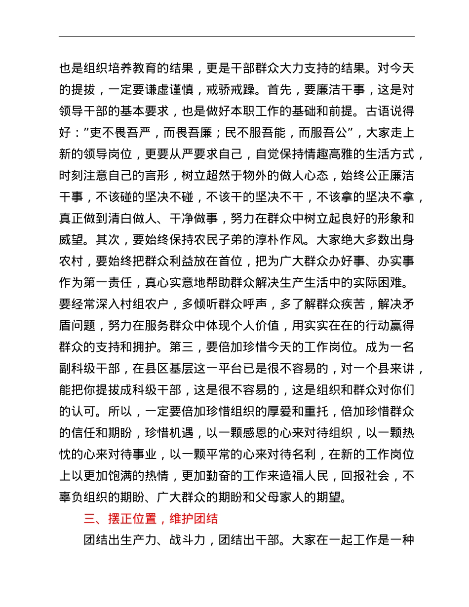 在新提拔科级干部集体谈话会上的讲话.doc_第2页