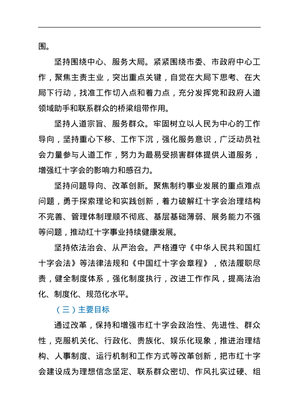 xx市红十字会改革方案.docx_第2页