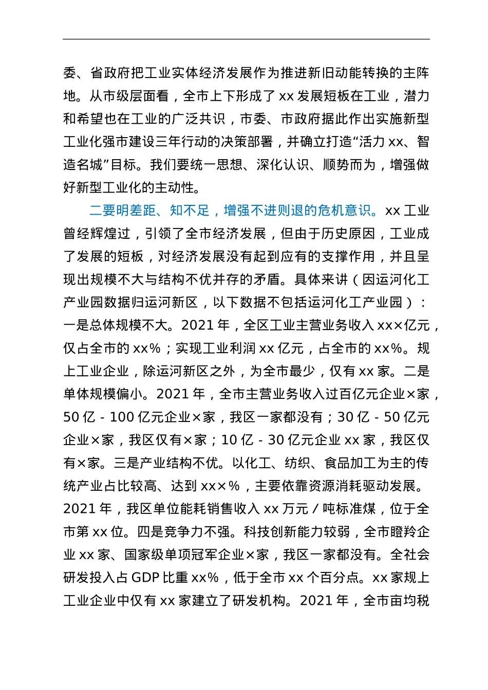 在新型工业化强区暨“双招双引”工作推进会上的讲话.doc_第2页