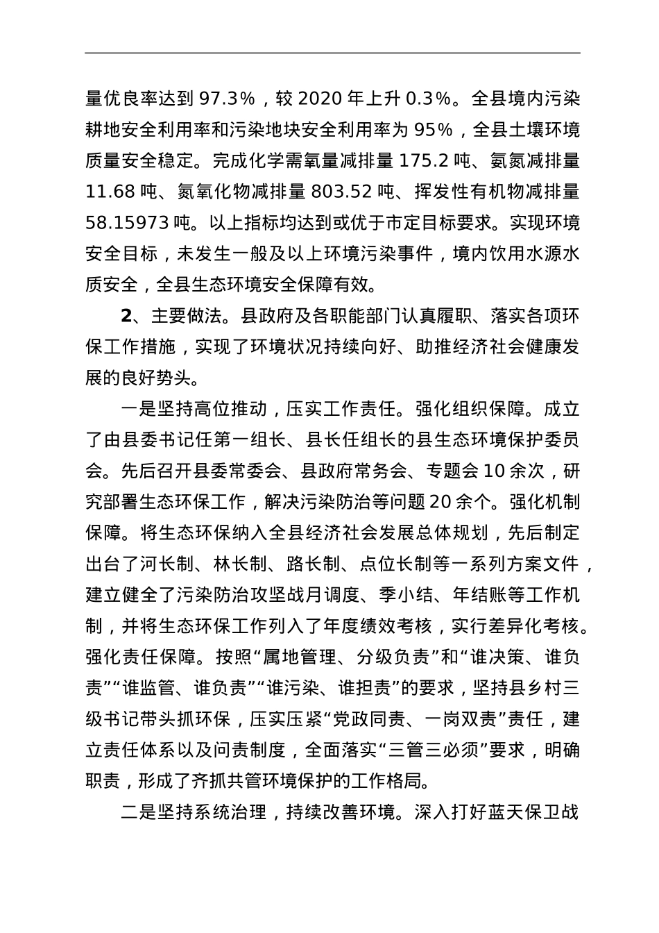 全县环境保护工作情况的调研报告.doc_第2页