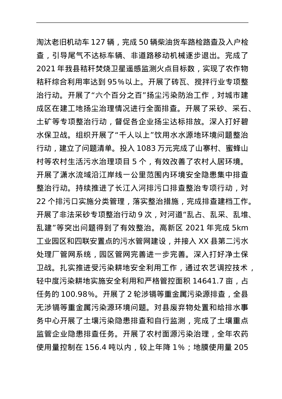 全县环境保护工作情况的调研报告.doc_第3页