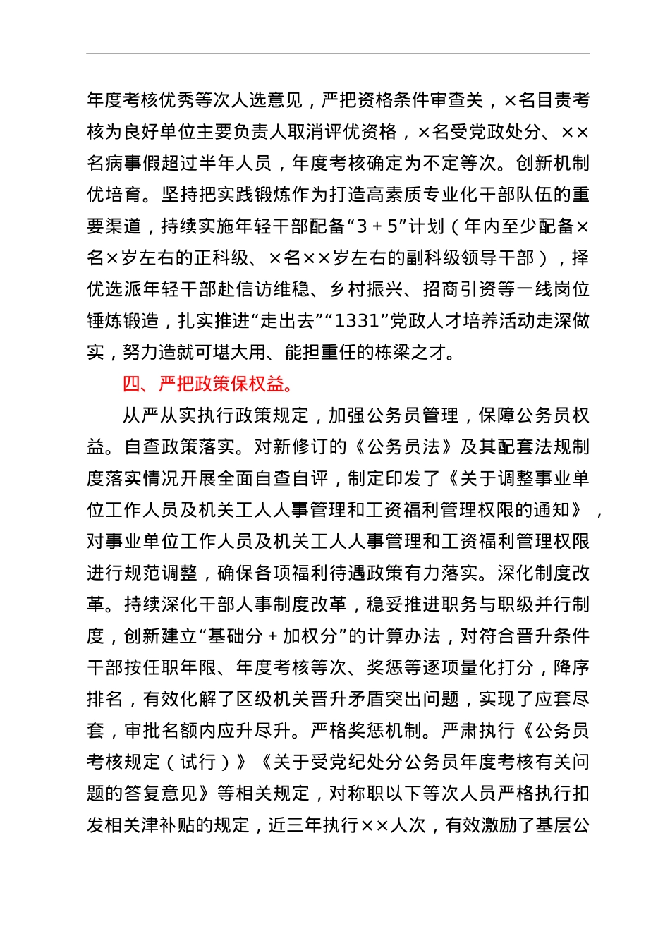 某区公务员管理工作交流发言材料.doc_第3页
