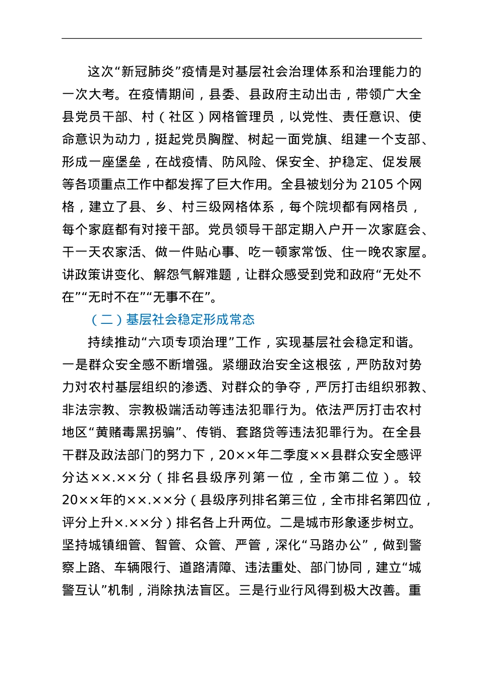 全县基层社会治理工作的调研报告.doc_第2页