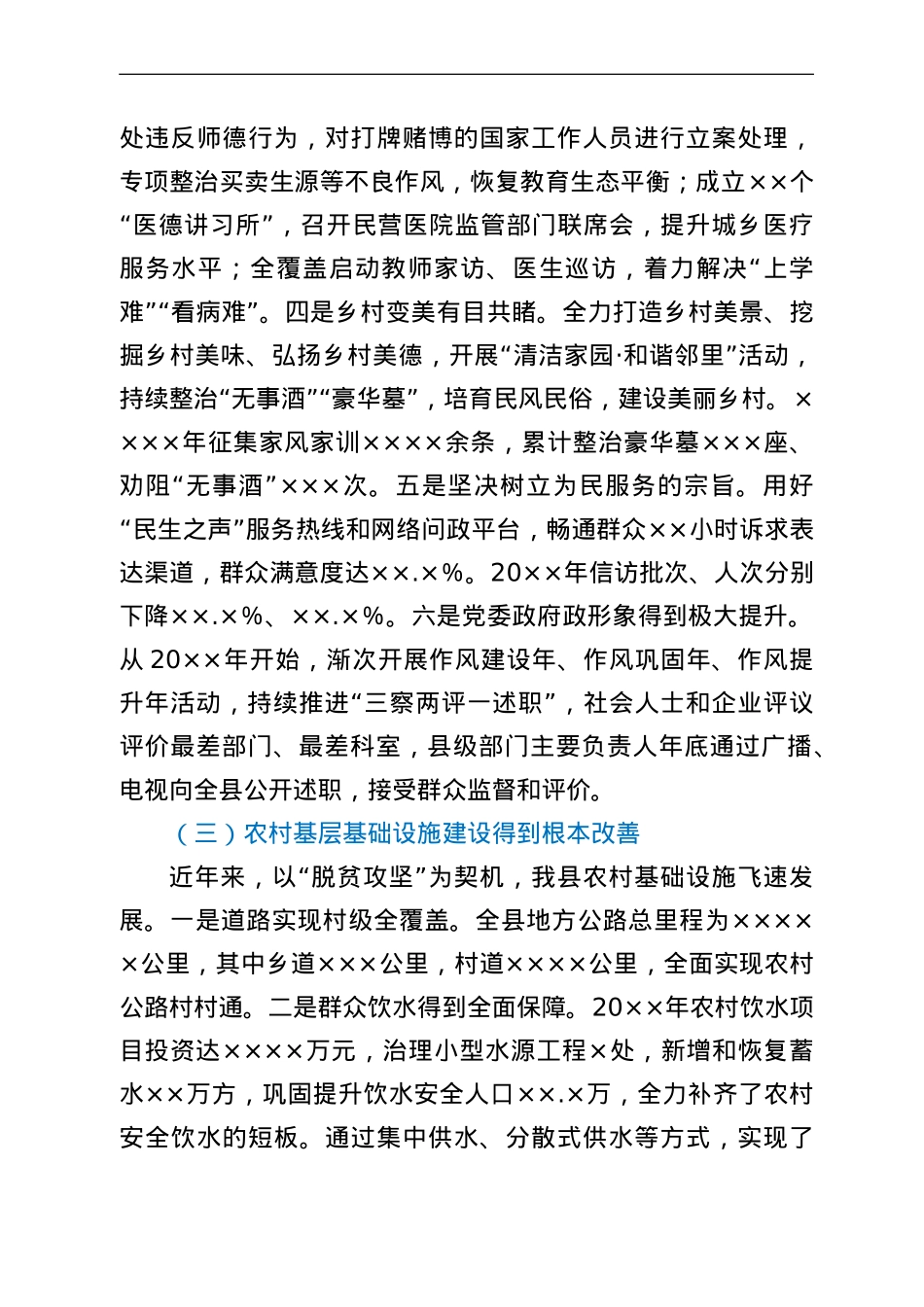 全县基层社会治理工作的调研报告.doc_第3页