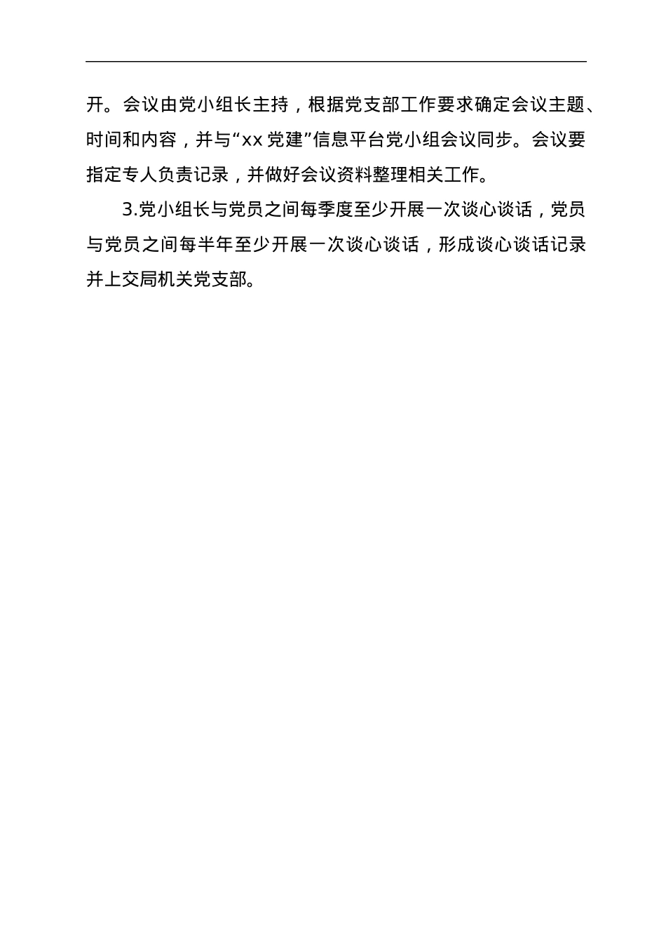 xx市机关党支部党小组职责分工方案.docx_第3页