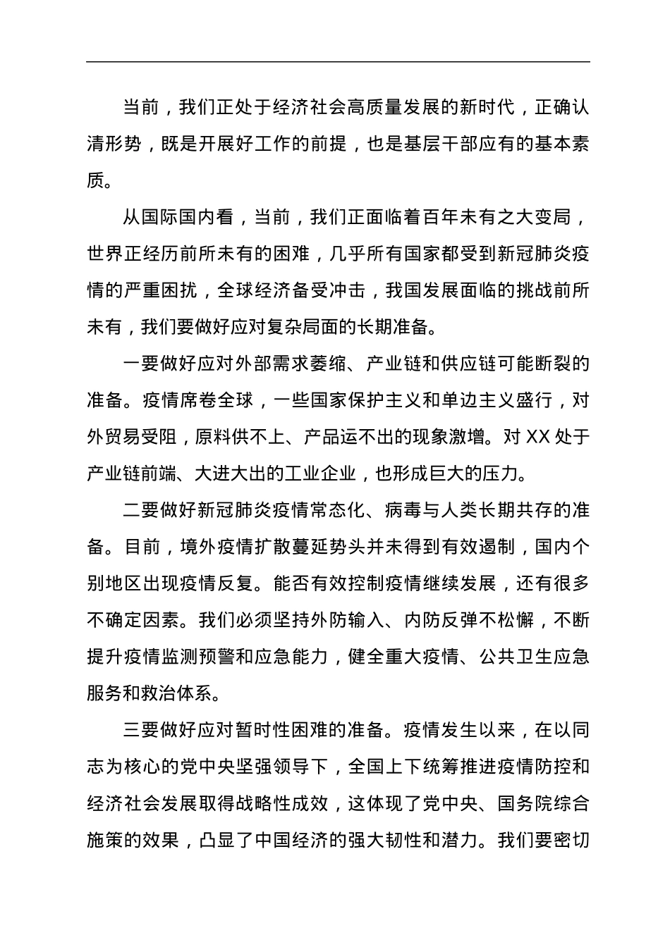 在新一届村居委会干部培训班结业总结会个人讲话发言.docx_第2页