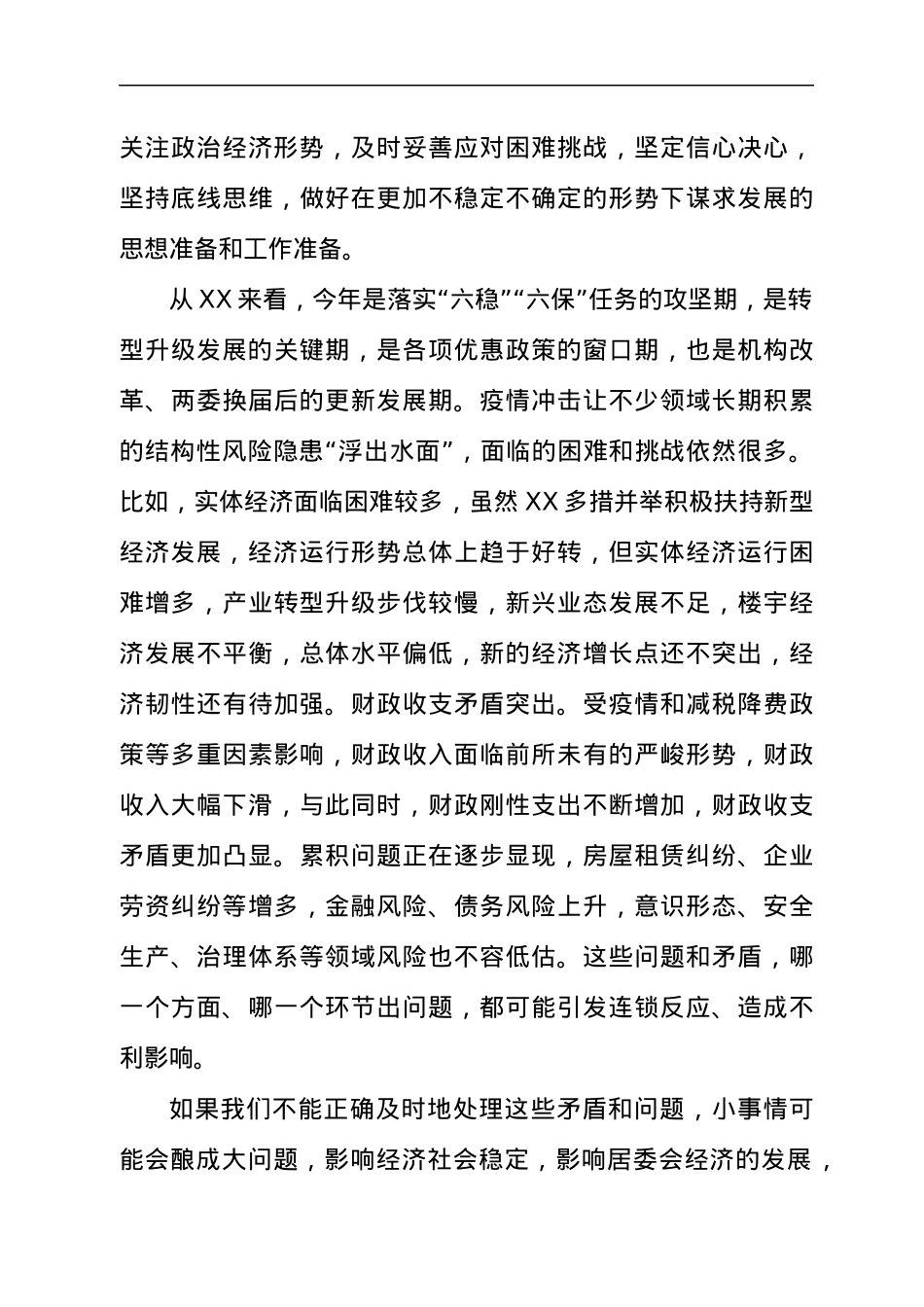 在新一届村居委会干部培训班结业总结会个人讲话发言.docx_第3页