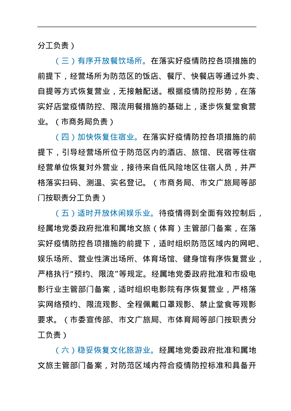 XX市积极应对疫情影响促进消费回补和潜力释放若干措施.docx_第2页