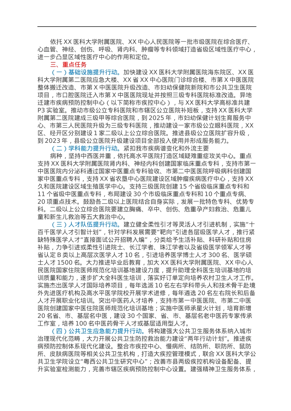 XX市建设区域医疗中心行动方案.docx_第2页