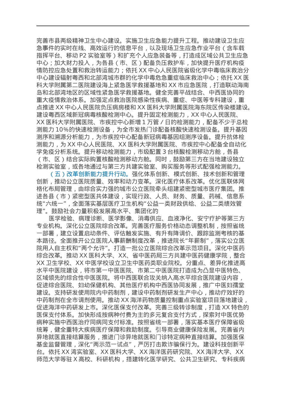 XX市建设区域医疗中心行动方案.docx_第3页