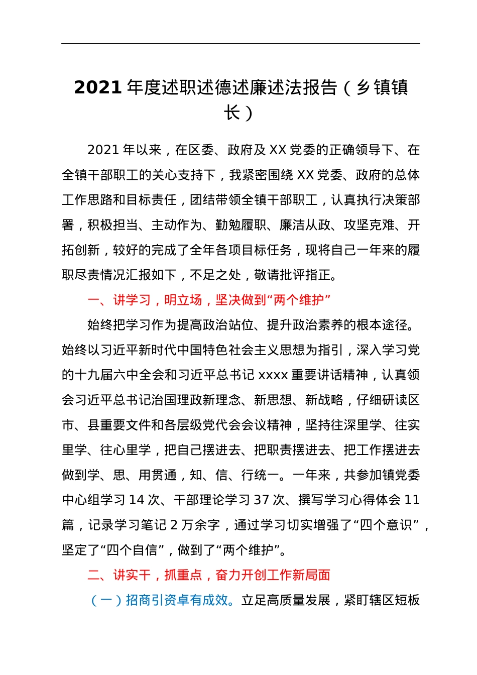 2021年度述职述德述廉述法报告（乡镇镇长）.docx_第1页