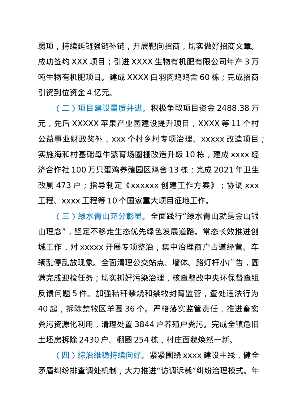2021年度述职述德述廉述法报告（乡镇镇长）.docx_第2页