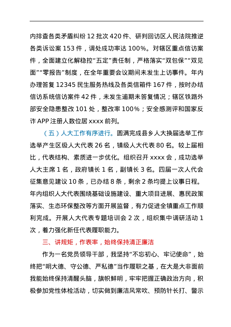 2021年度述职述德述廉述法报告（乡镇镇长）.docx_第3页