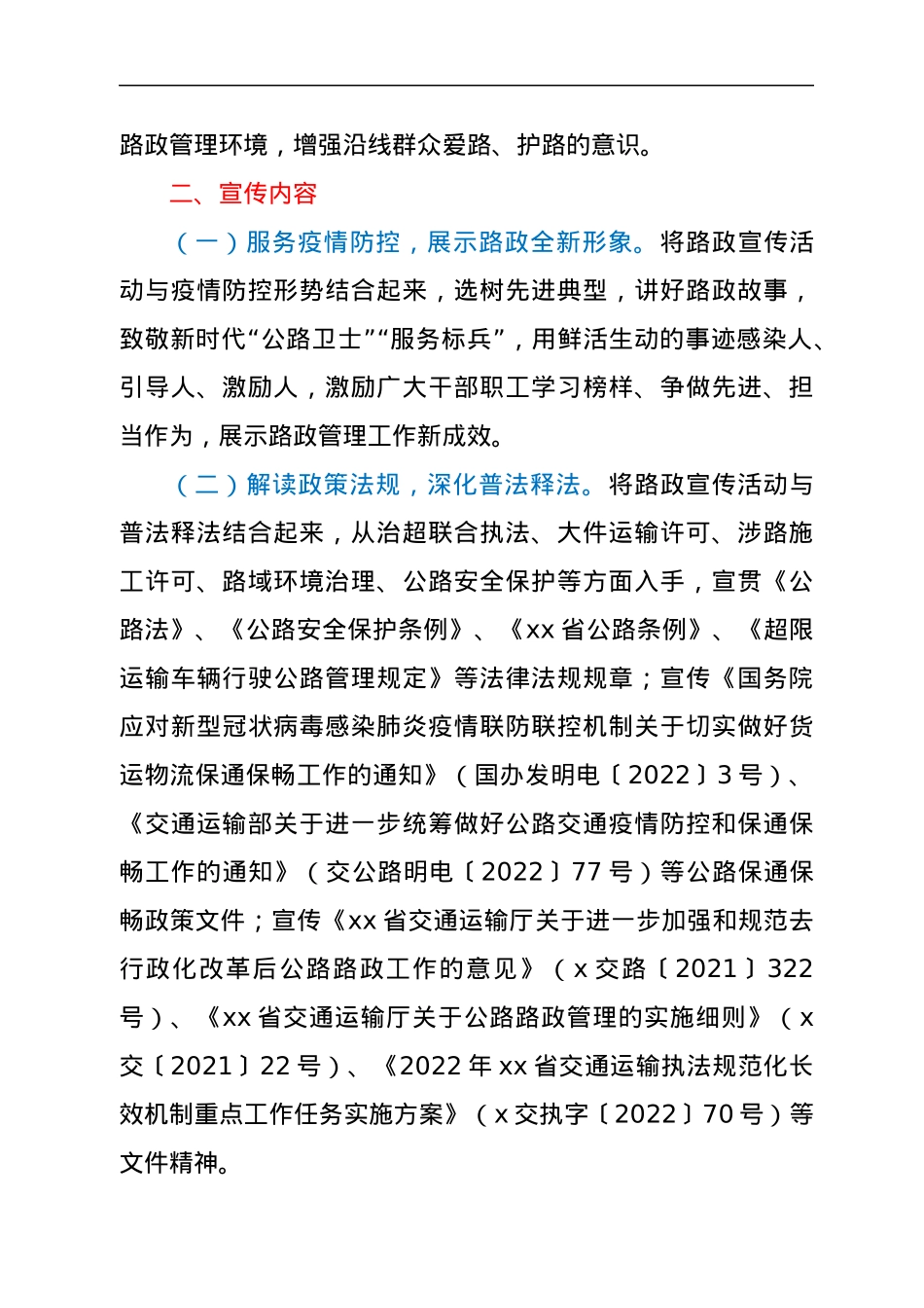xx市交通运输局2022年“路政宣传月”活动实施方案.docx_第2页