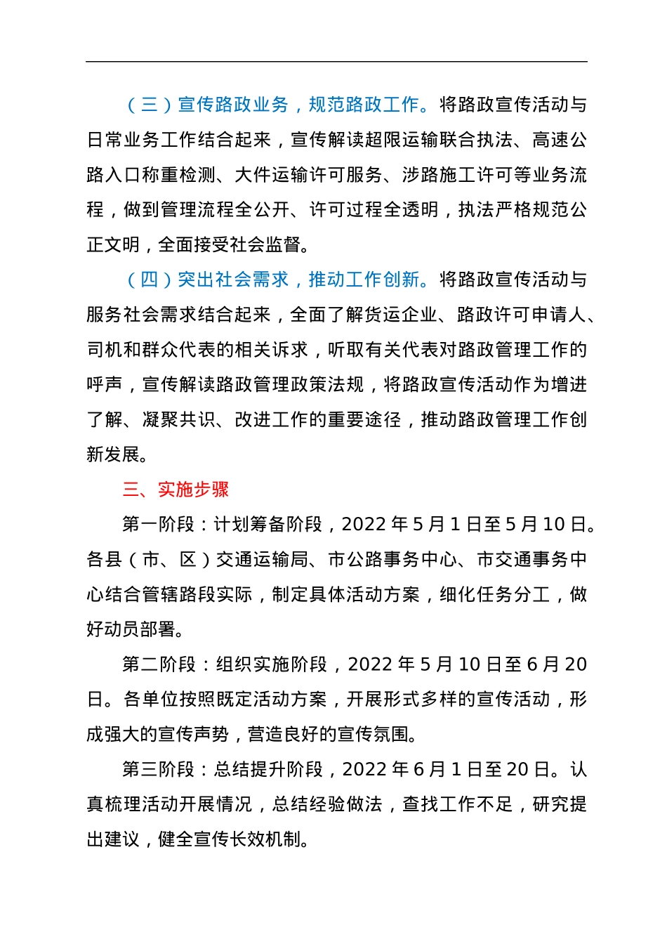 xx市交通运输局2022年“路政宣传月”活动实施方案.docx_第3页