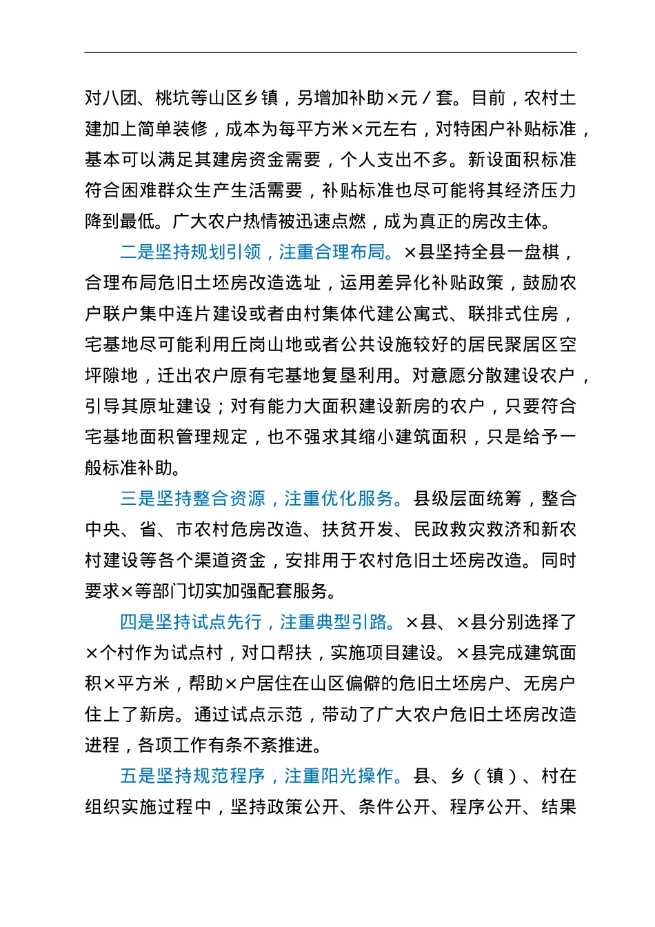 全县农村危旧土坯房改造情况调查报告.doc_第2页