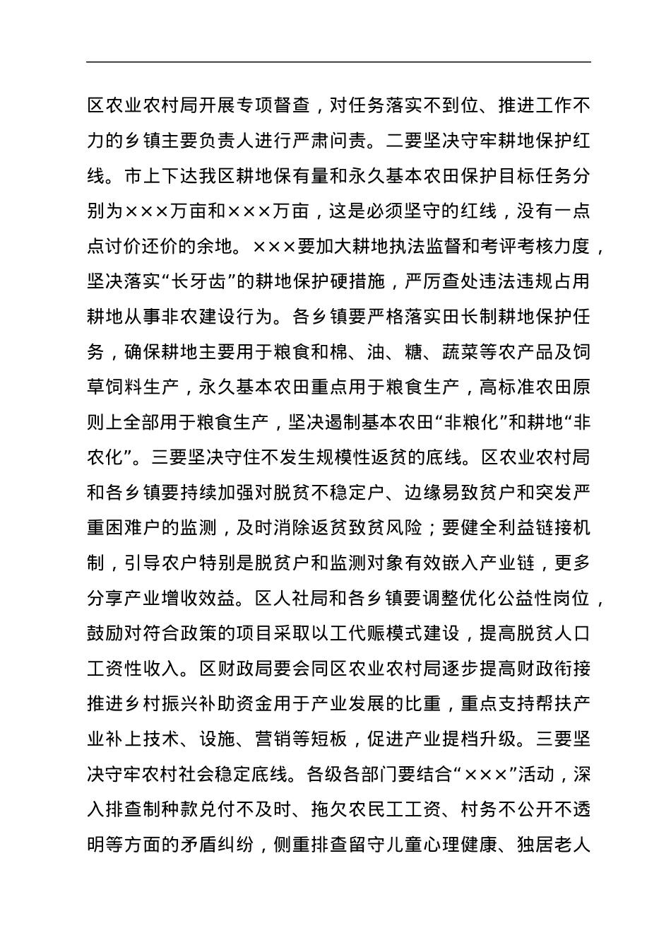 某区长在区委农村工作领导小组2022年度第一次会议上的讲话.docx_第2页