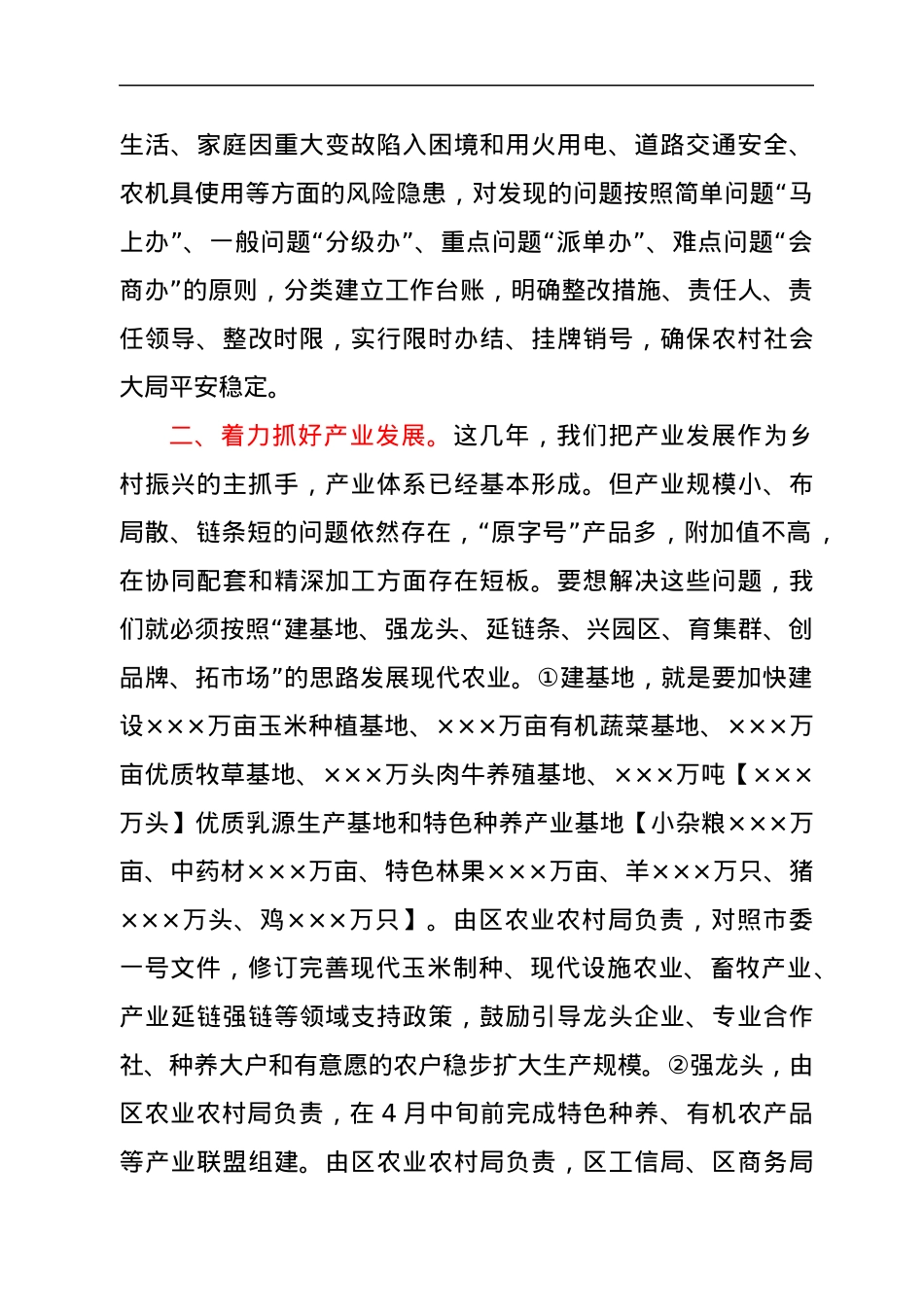 某区长在区委农村工作领导小组2022年度第一次会议上的讲话.docx_第3页