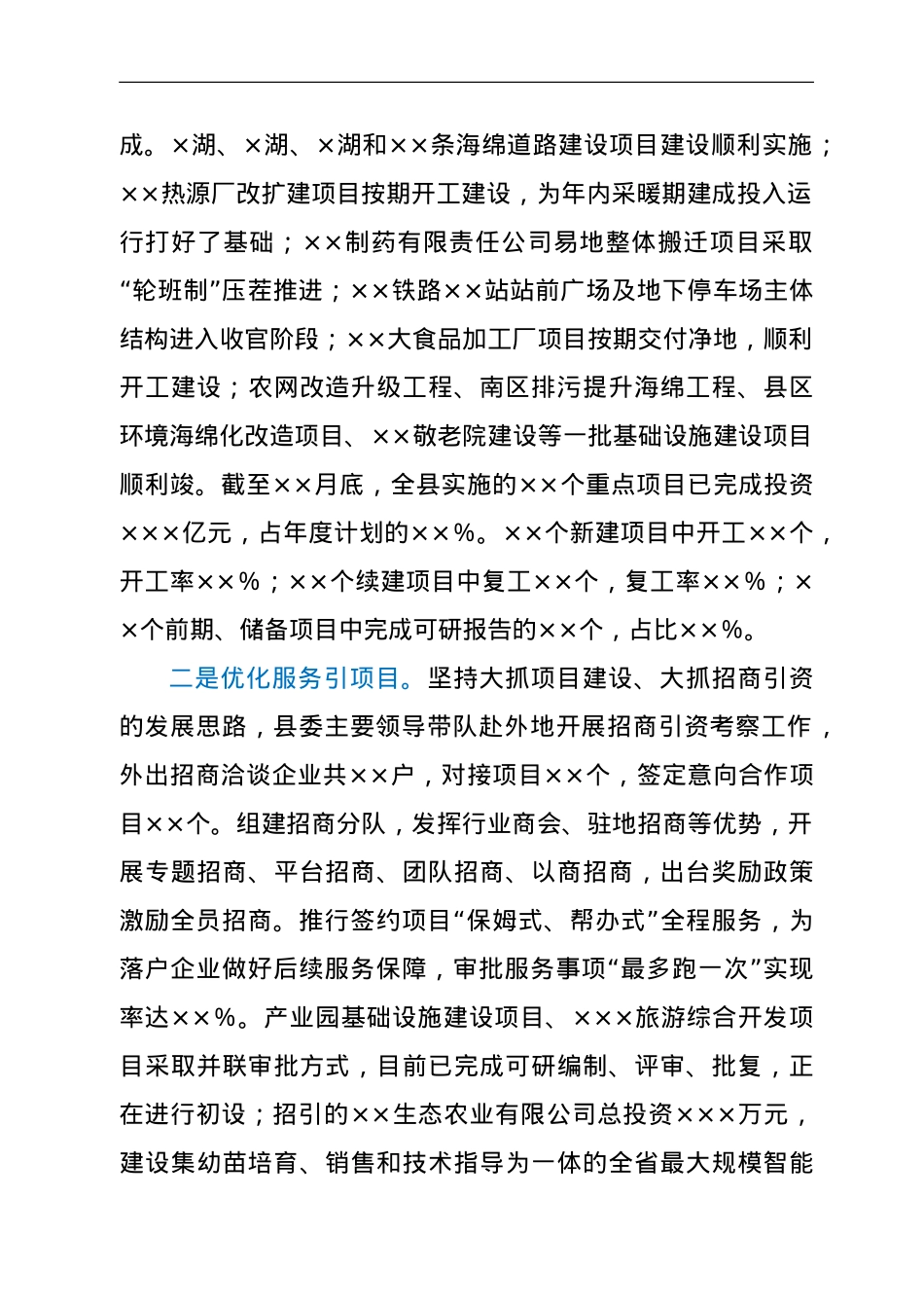 全县上半年重点工作完成情况汇报.doc_第2页