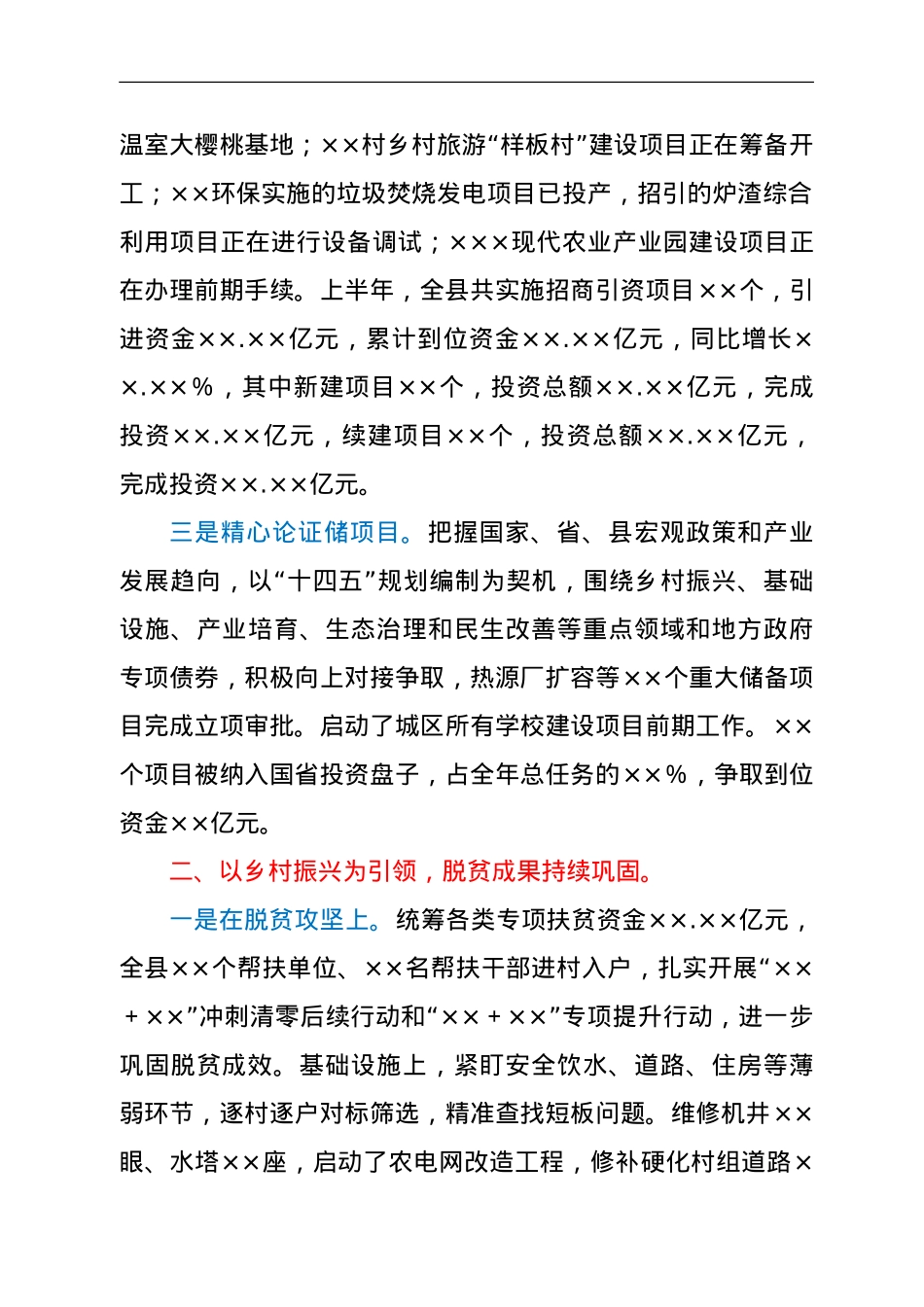 全县上半年重点工作完成情况汇报.doc_第3页