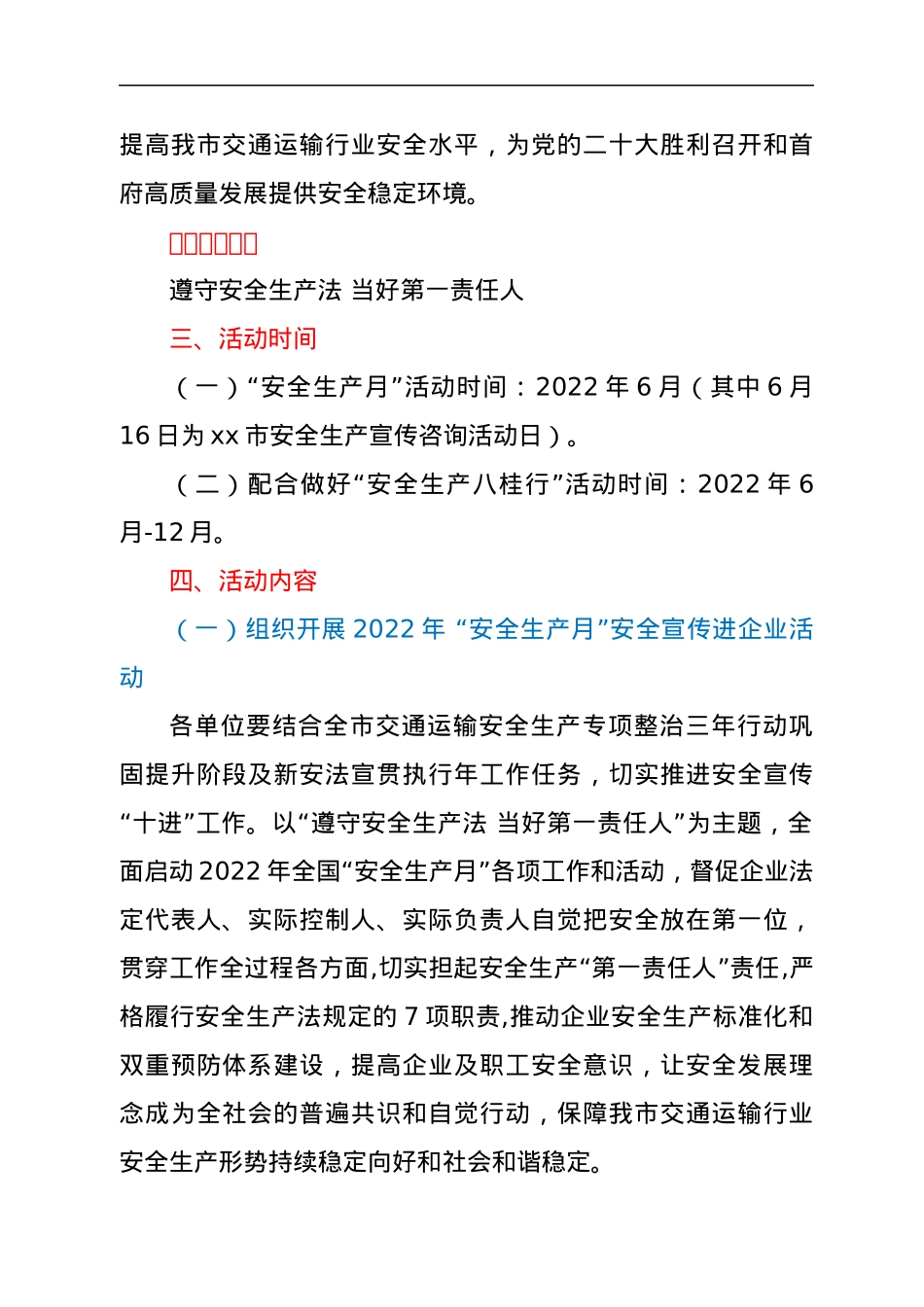 xx市交通运输行业2022年“安全生产月”活动实施方案.docx_第2页