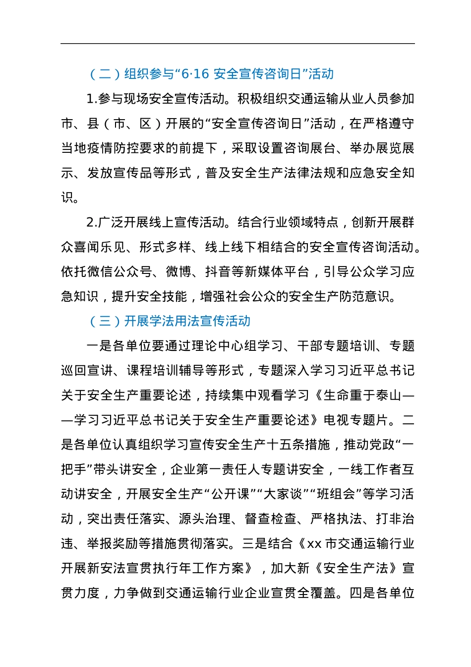 xx市交通运输行业2022年“安全生产月”活动实施方案.docx_第3页