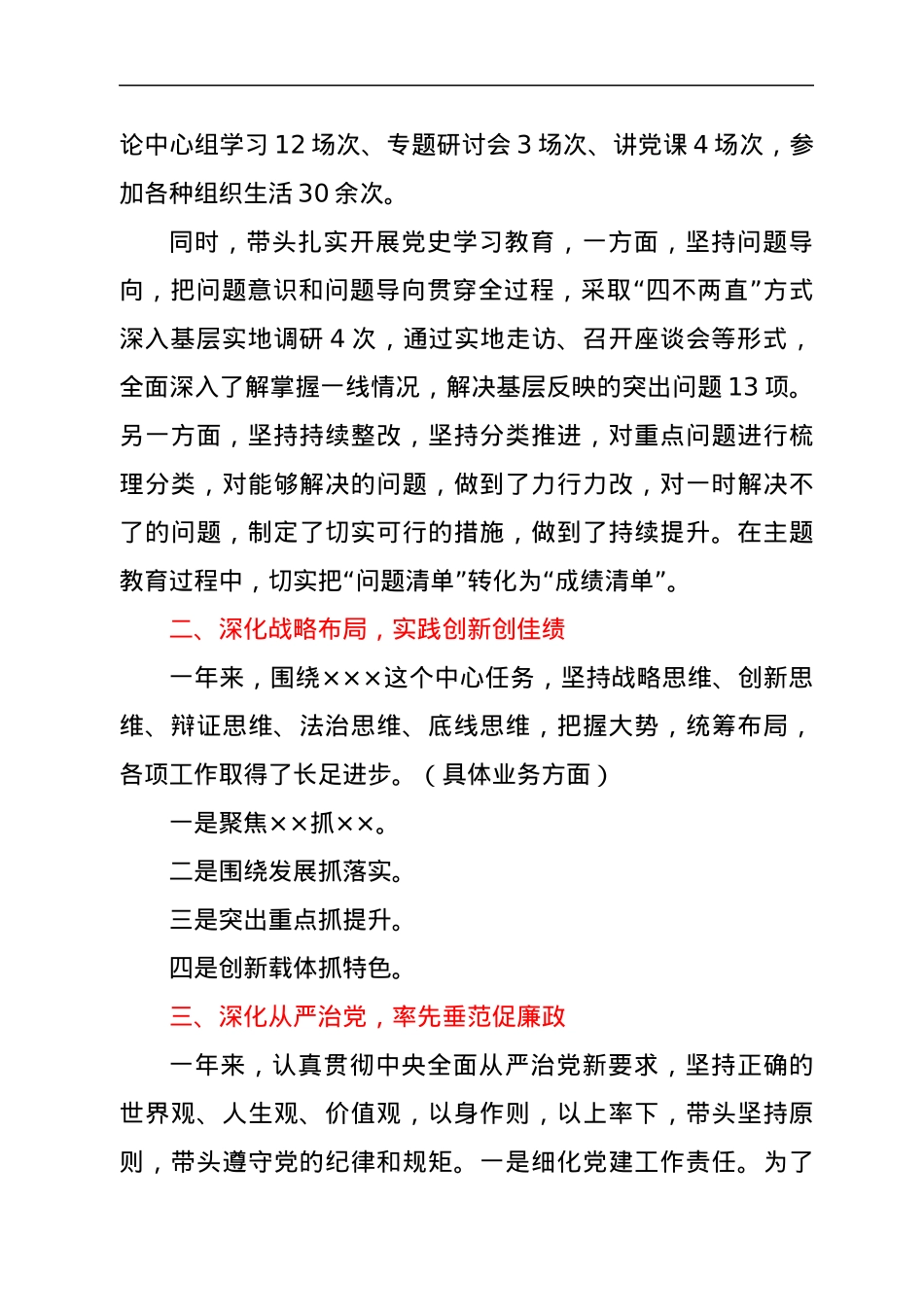 2021年度述职述廉报告.docx_第2页